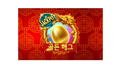 골든 에그 잭팟