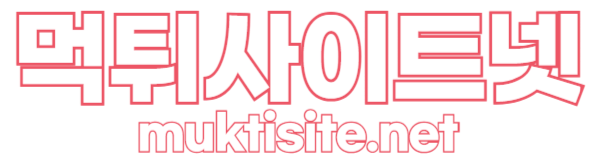 먹튀검증 1세대 먹튀사이트넷 토토사이트 100% 먹튀보증업체 정보 제공